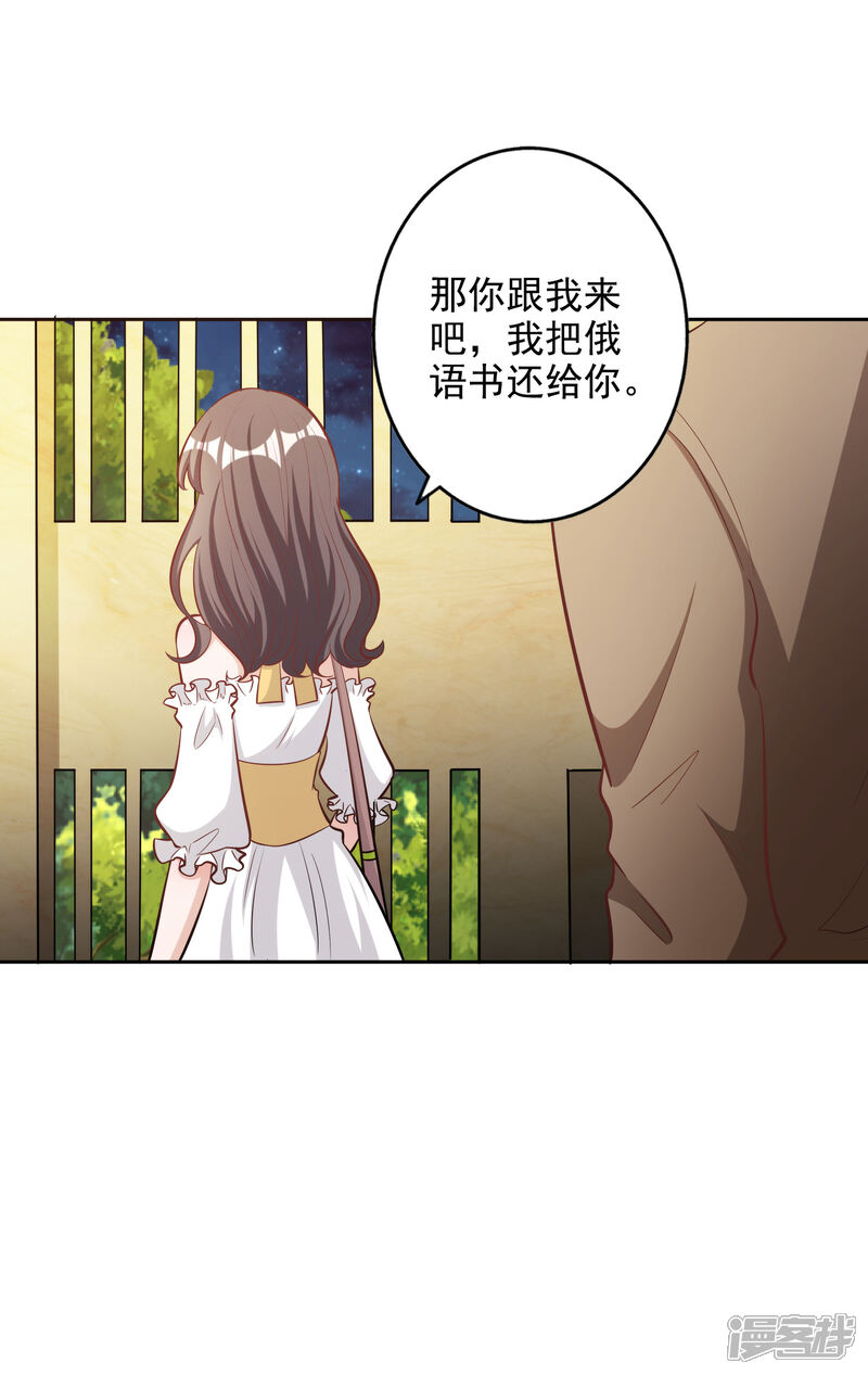 《宠爱难逃偏执顾少高冷妻》第142话 第5页