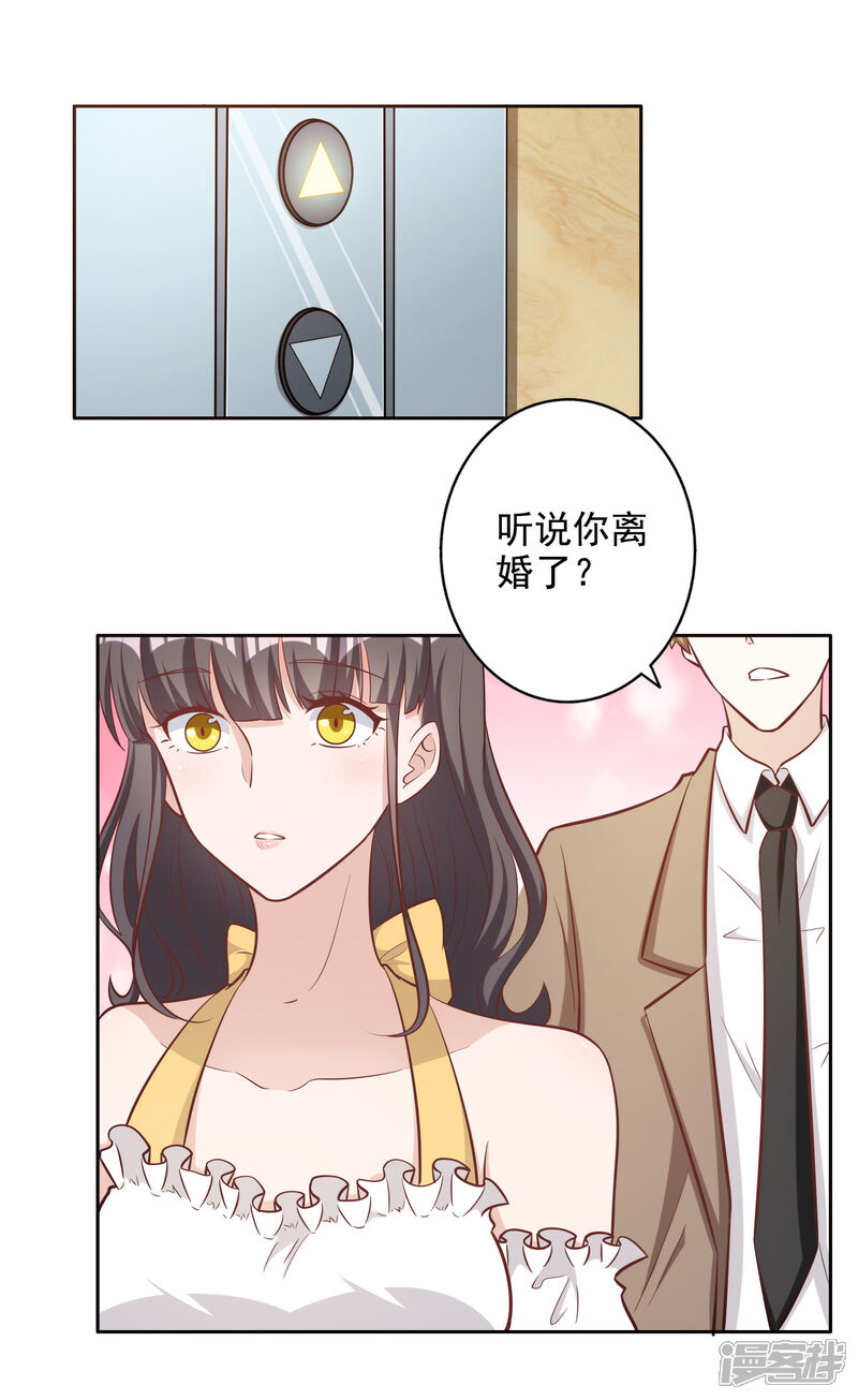 《宠爱难逃偏执顾少高冷妻》第142话 第6页