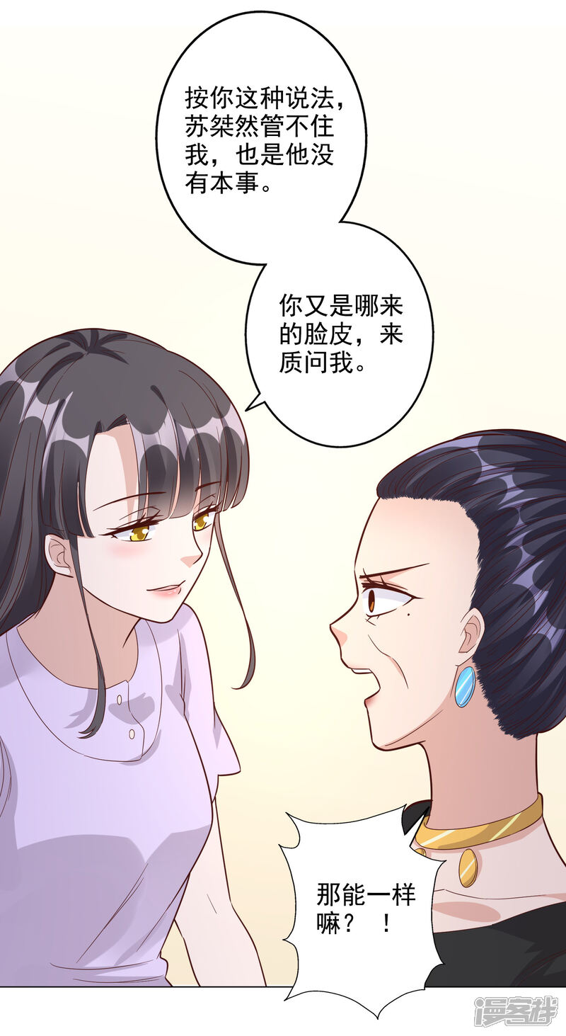 《宠爱难逃偏执顾少高冷妻》第145话 第10页