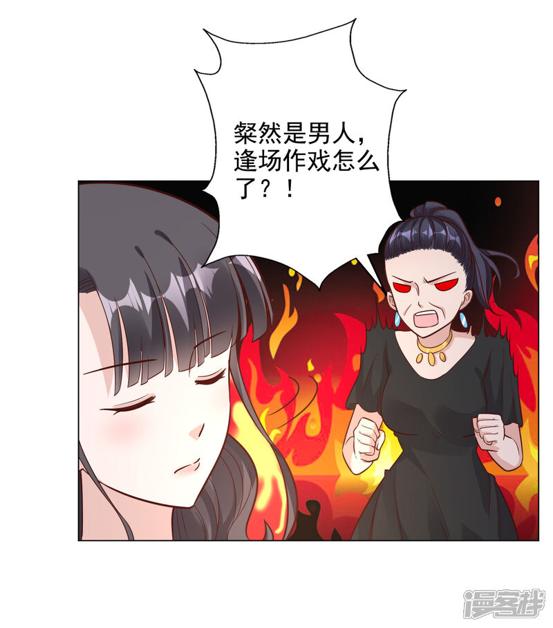 《宠爱难逃偏执顾少高冷妻》第145话 第11页