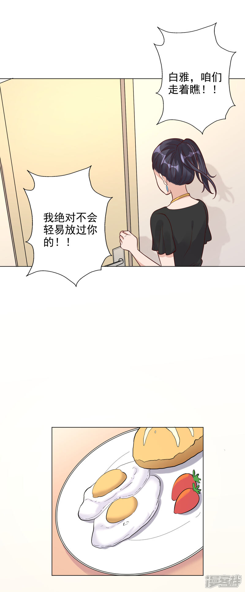 《宠爱难逃偏执顾少高冷妻》第145话 第13页