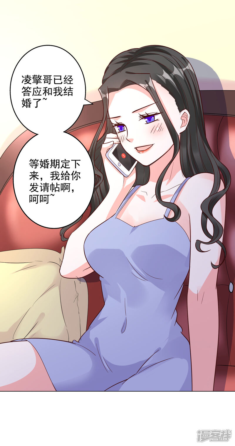 《宠爱难逃偏执顾少高冷妻》第145话 第16页