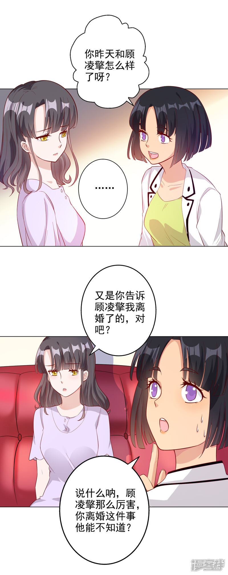 《宠爱难逃偏执顾少高冷妻》第145话 第20页