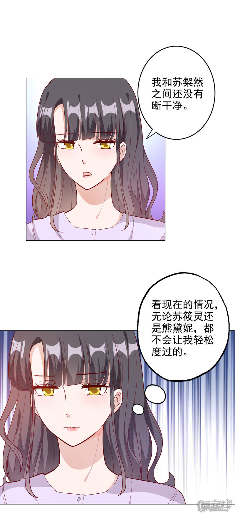 《宠爱难逃偏执顾少高冷妻》第145话 第21页