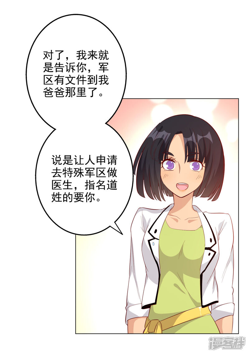 《宠爱难逃偏执顾少高冷妻》第145话 第22页