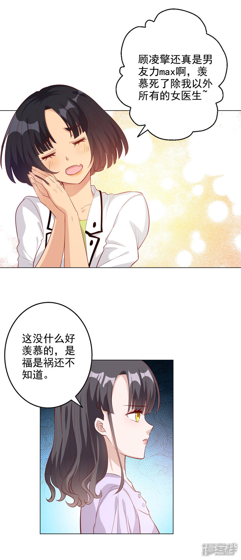 《宠爱难逃偏执顾少高冷妻》第145话 第23页