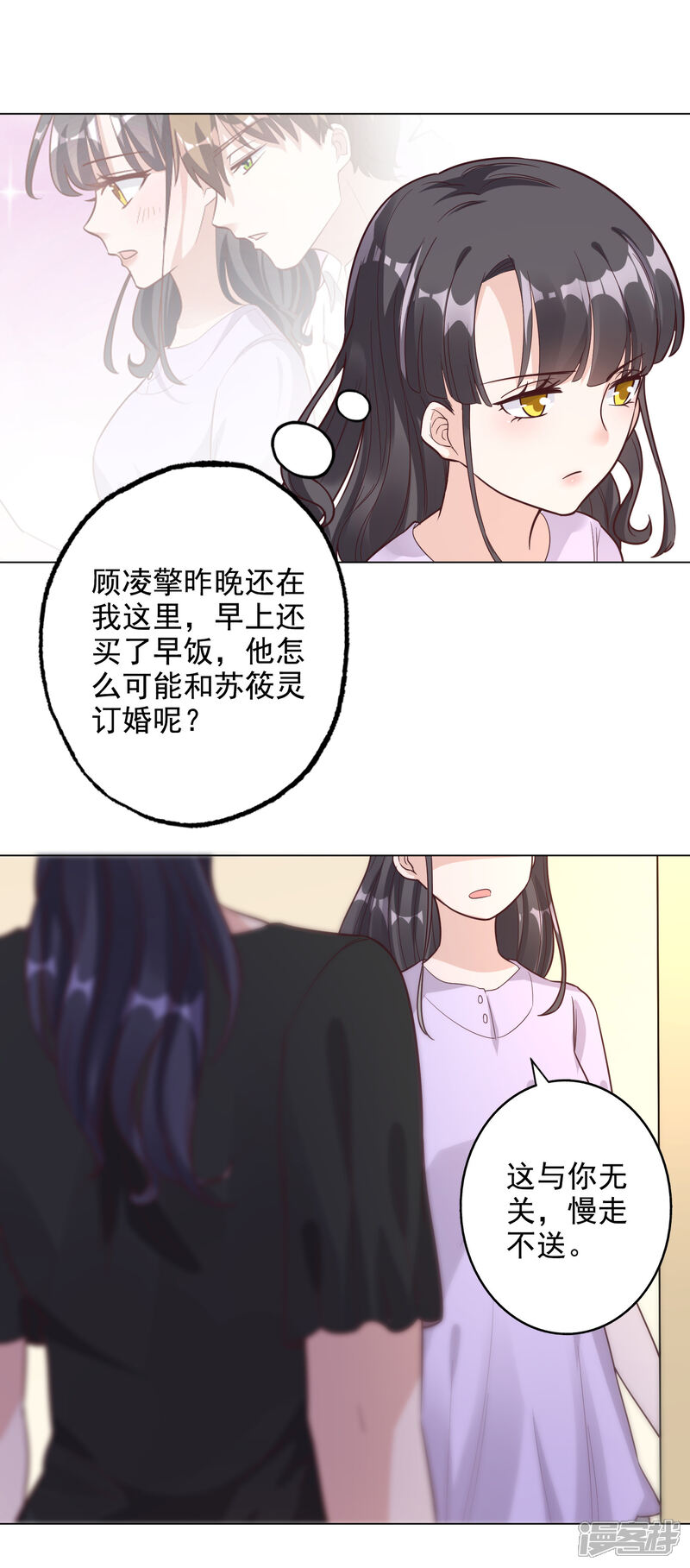 《宠爱难逃偏执顾少高冷妻》第145话 第2页