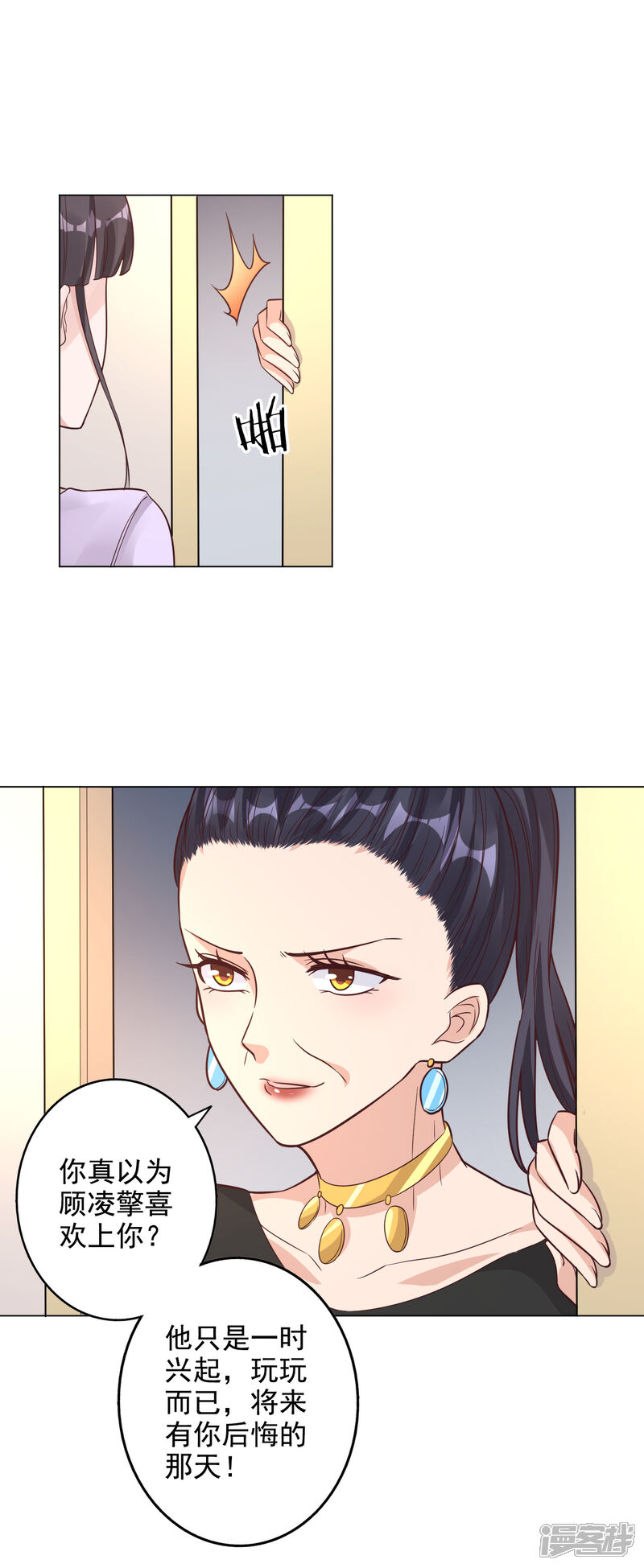 《宠爱难逃偏执顾少高冷妻》第145话 第3页