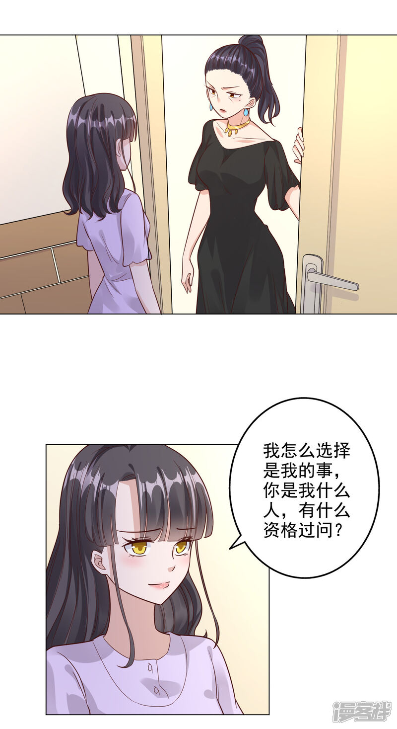 《宠爱难逃偏执顾少高冷妻》第145话 第5页