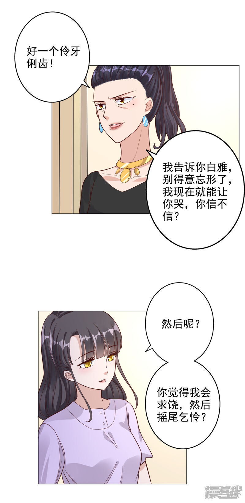 《宠爱难逃偏执顾少高冷妻》第145话 第6页