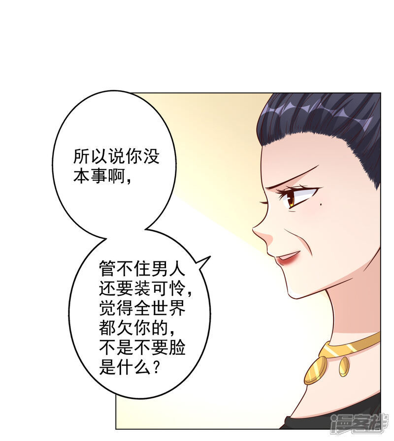 《宠爱难逃偏执顾少高冷妻》第145话 第9页