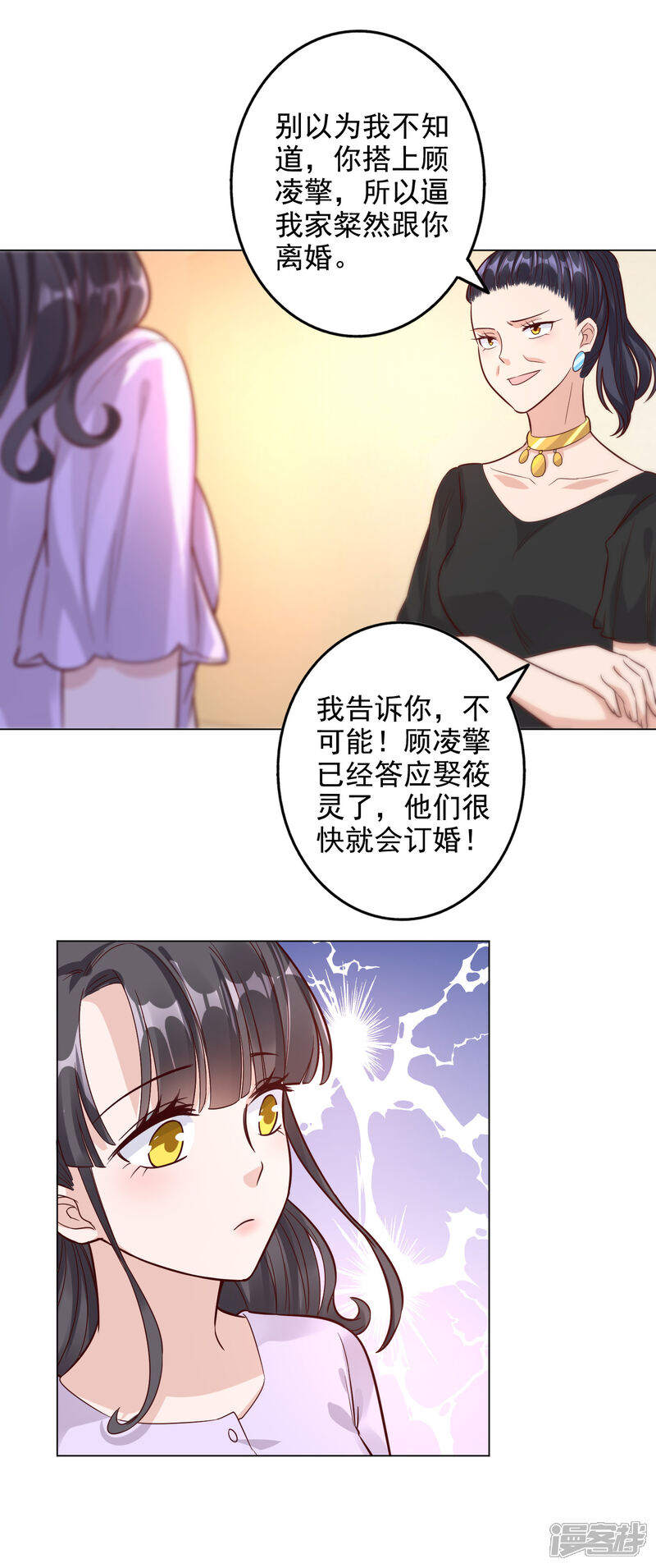 《宠爱难逃偏执顾少高冷妻》第144话 第21页