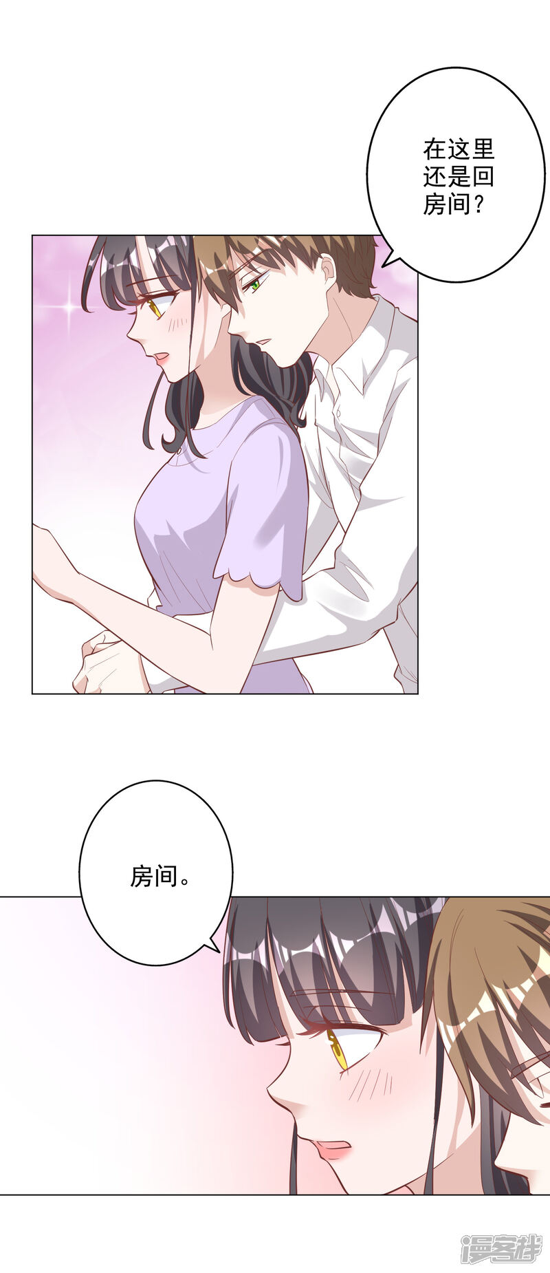 《宠爱难逃偏执顾少高冷妻》第144话 第4页