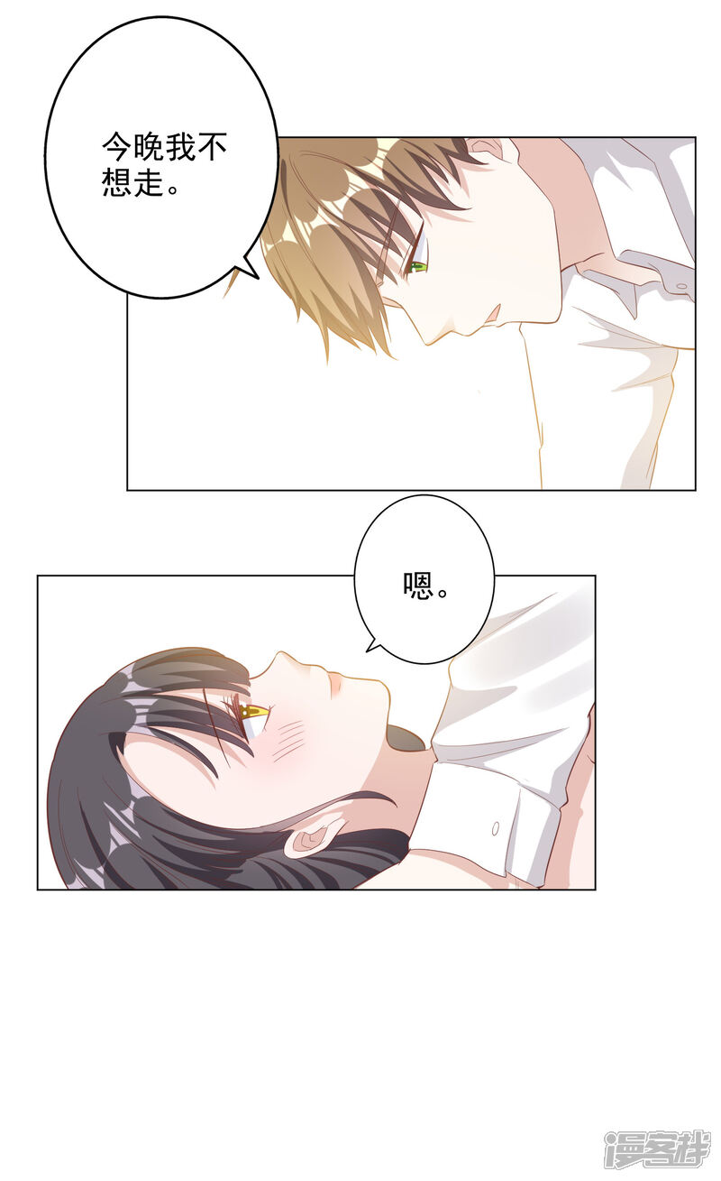 《宠爱难逃偏执顾少高冷妻》第144话 第7页