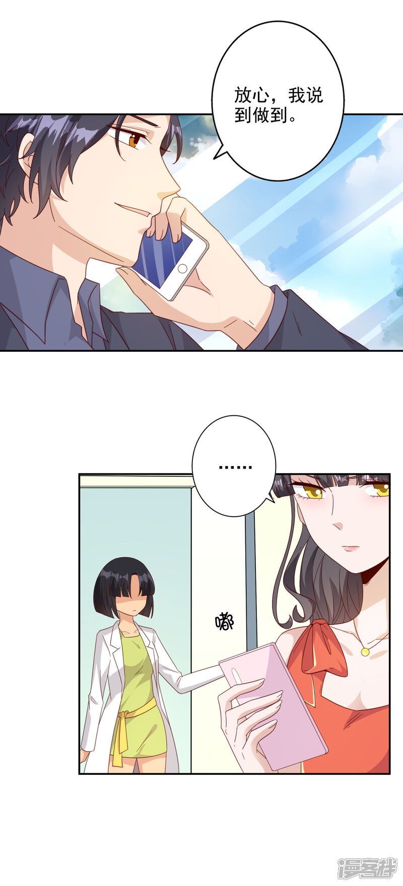《宠爱难逃偏执顾少高冷妻》第146话 第10页
