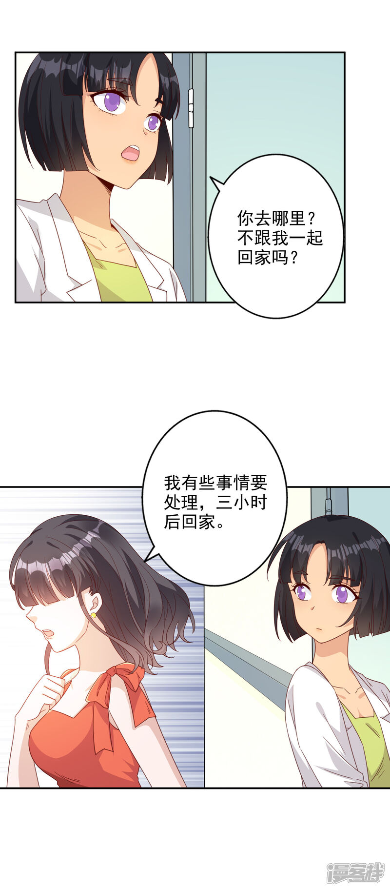 《宠爱难逃偏执顾少高冷妻》第146话 第11页