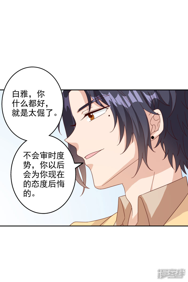 《宠爱难逃偏执顾少高冷妻》第146话 第19页