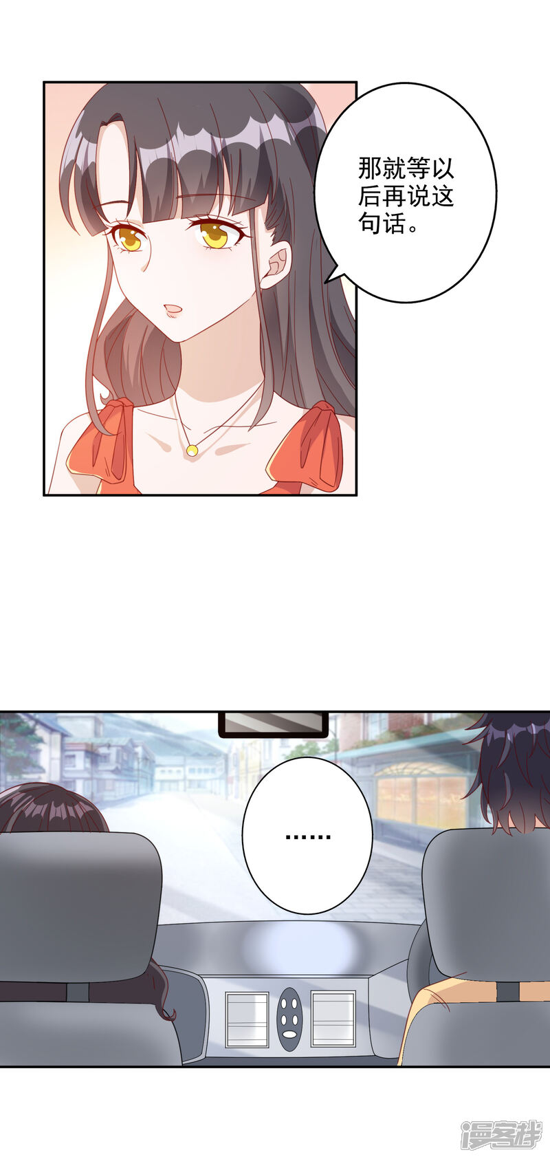 《宠爱难逃偏执顾少高冷妻》第146话 第20页