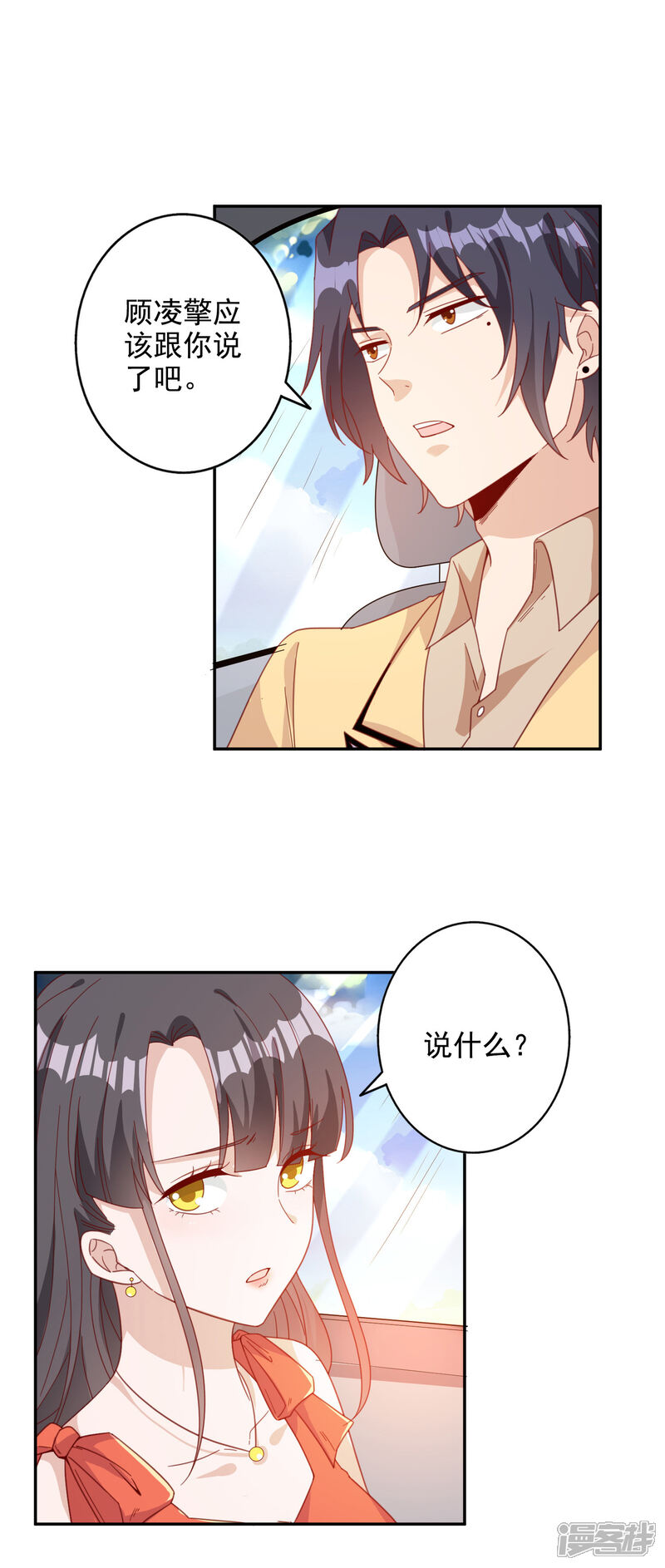 《宠爱难逃偏执顾少高冷妻》第146话 第21页