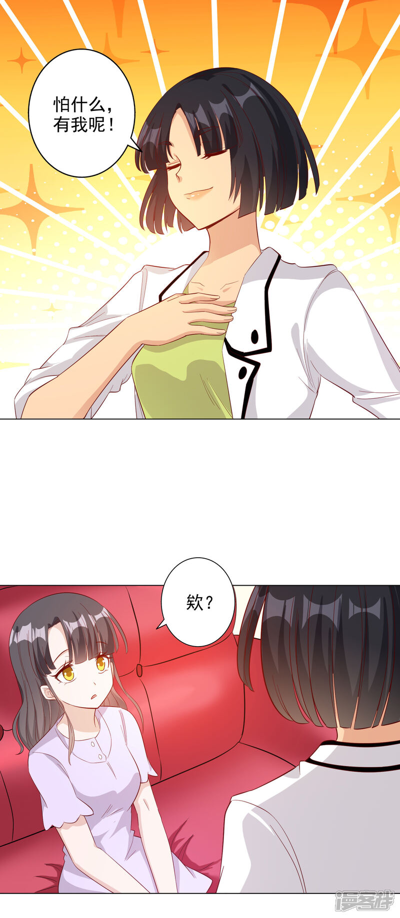 《宠爱难逃偏执顾少高冷妻》第146话 第2页