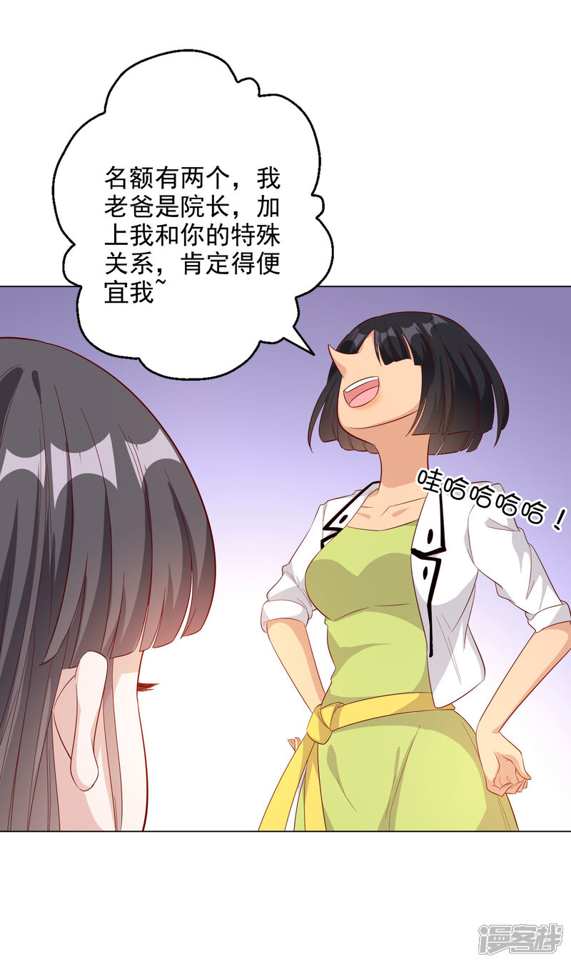 《宠爱难逃偏执顾少高冷妻》第146话 第3页