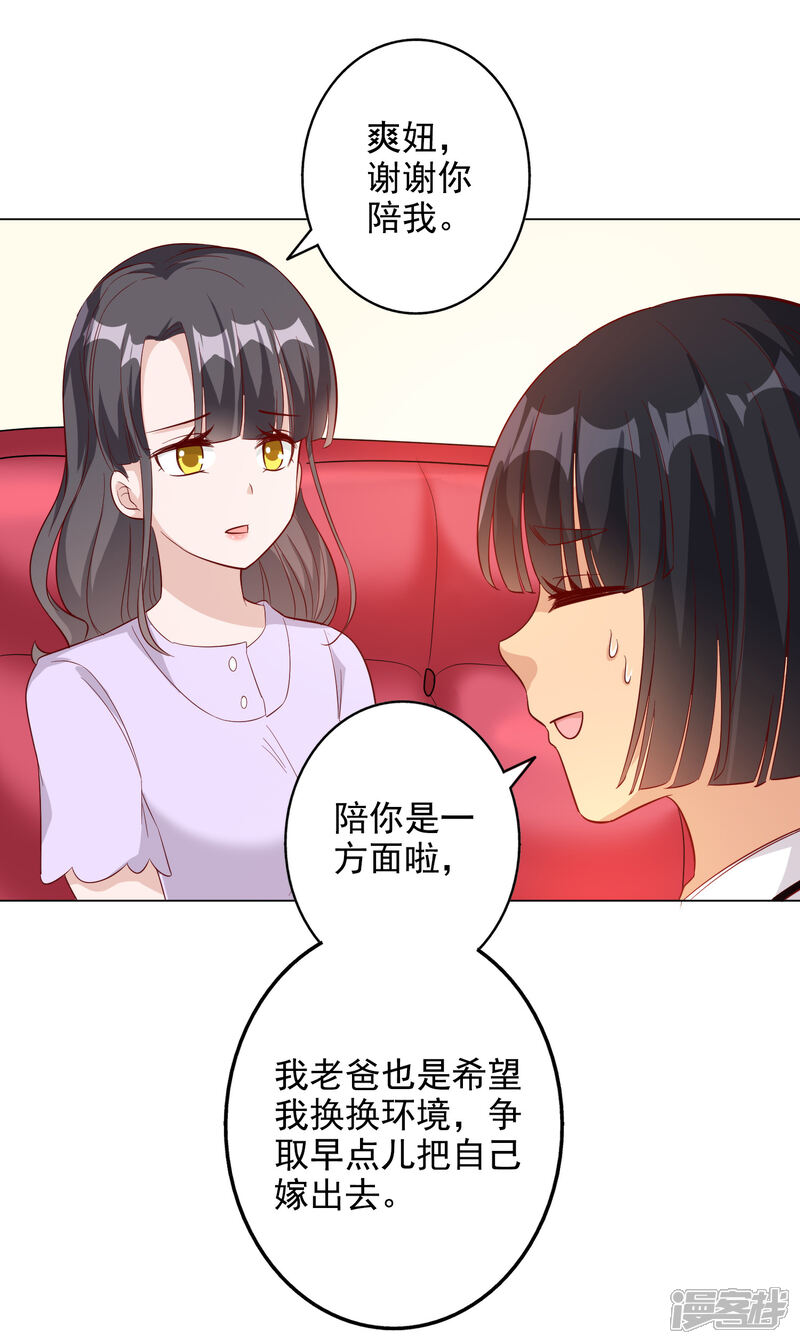 《宠爱难逃偏执顾少高冷妻》第146话 第4页