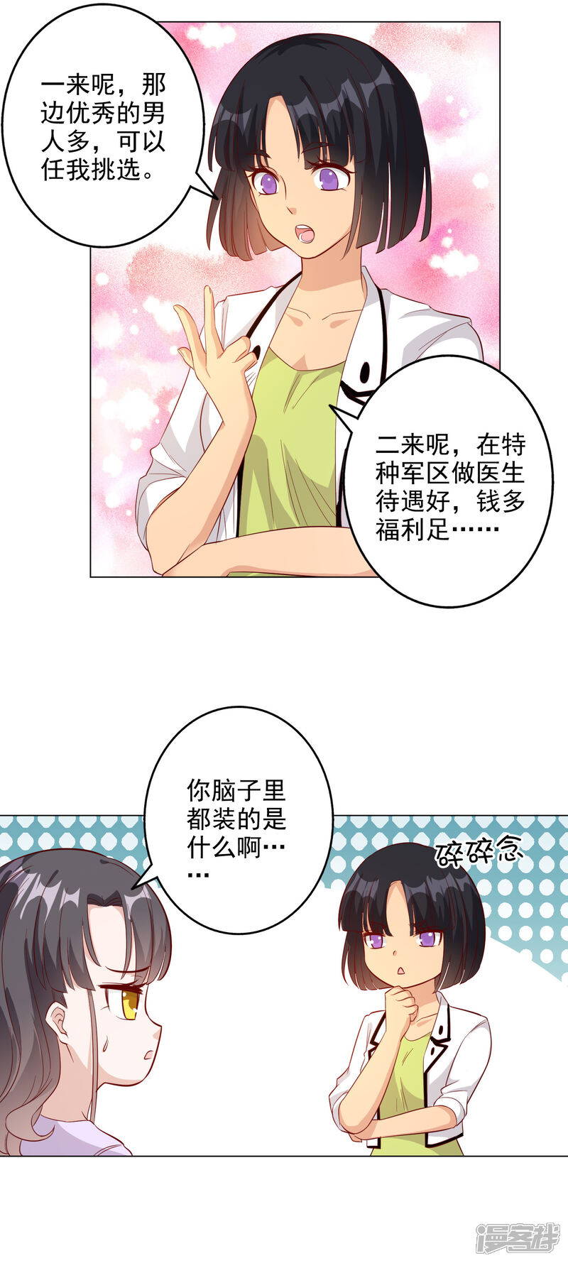 《宠爱难逃偏执顾少高冷妻》第146话 第5页