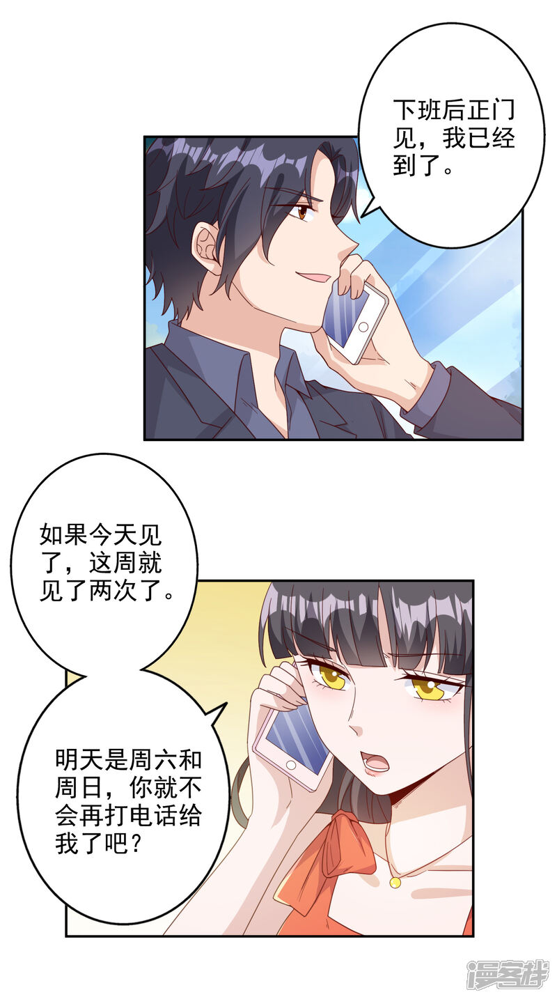 《宠爱难逃偏执顾少高冷妻》第146话 第9页