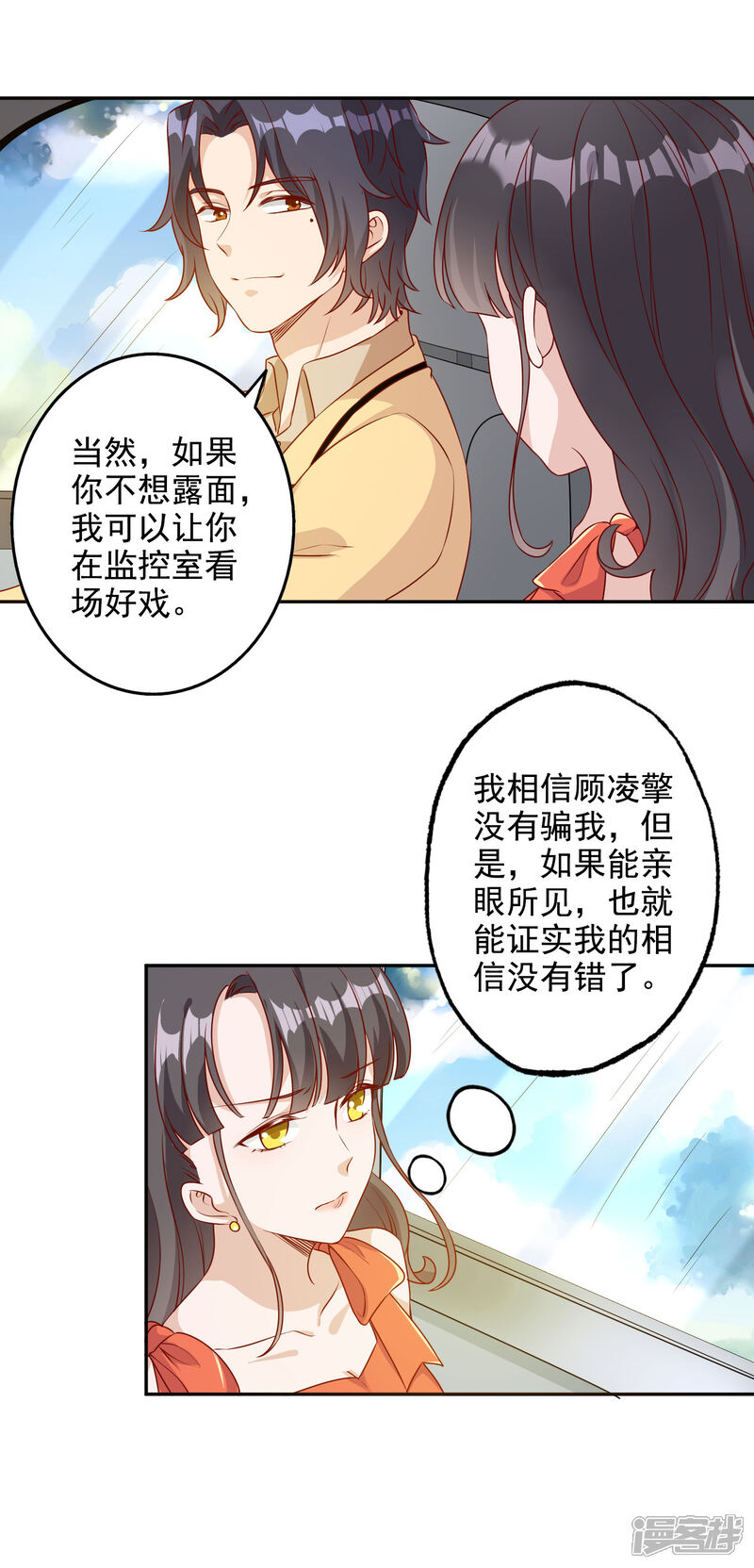 《宠爱难逃偏执顾少高冷妻》第147话 第10页