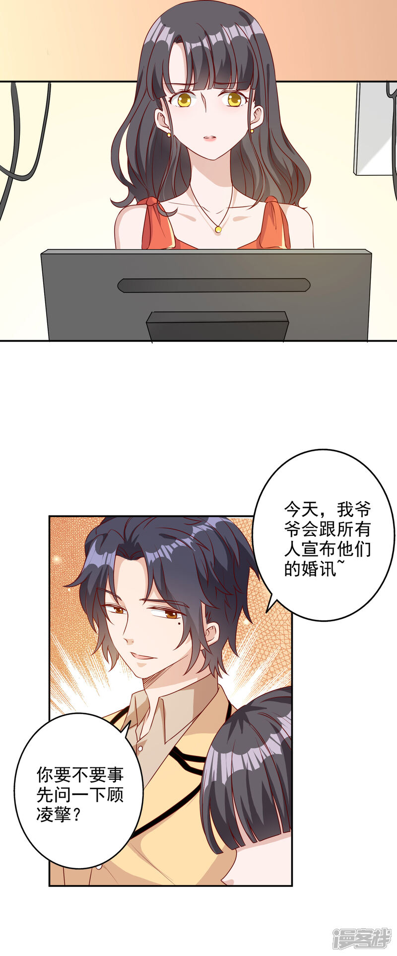 《宠爱难逃偏执顾少高冷妻》第147话 第13页