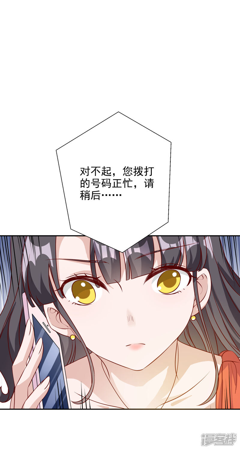 《宠爱难逃偏执顾少高冷妻》第147话 第16页