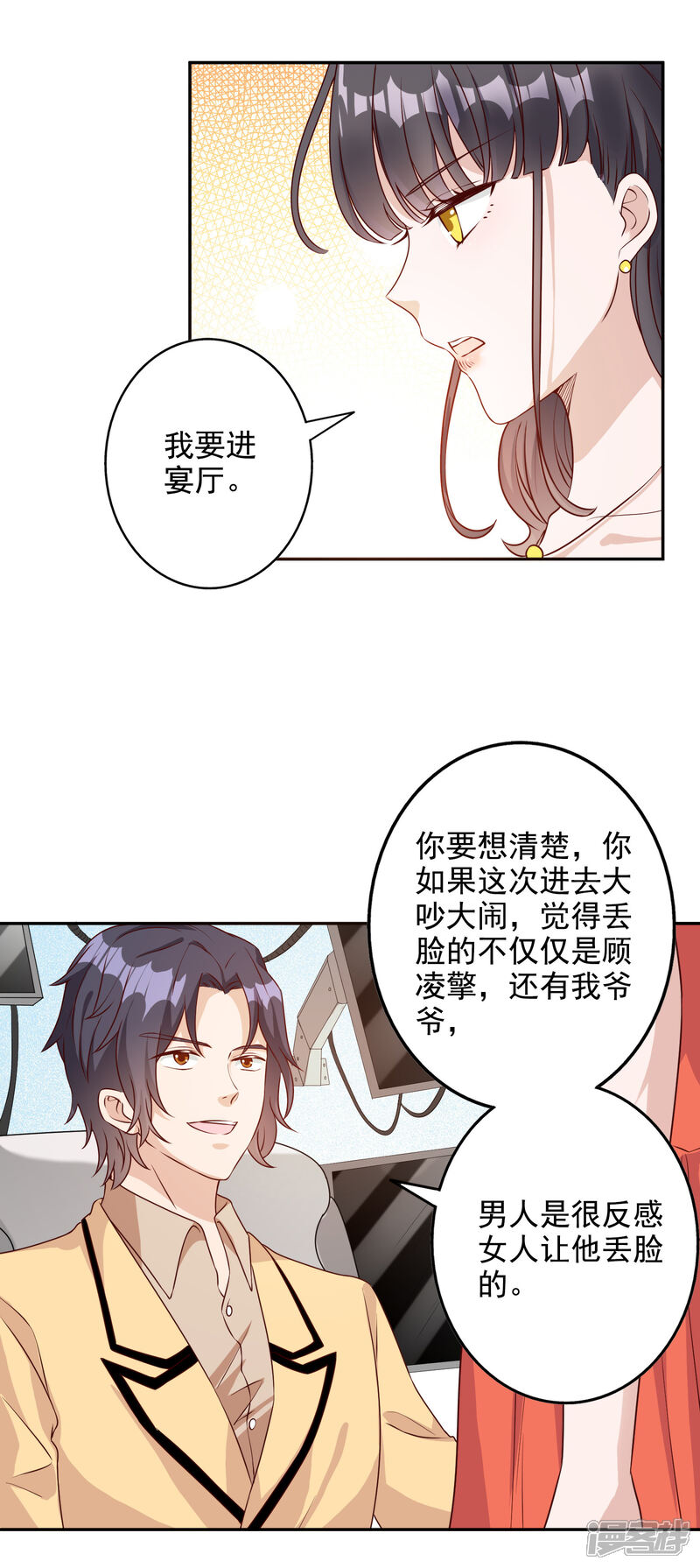 《宠爱难逃偏执顾少高冷妻》第147话 第19页