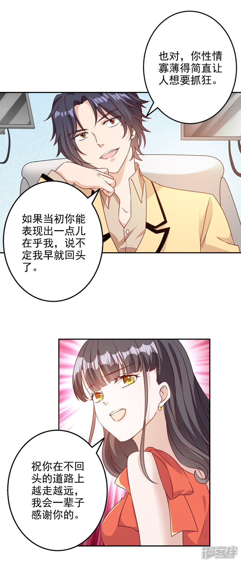 《宠爱难逃偏执顾少高冷妻》第147话 第21页