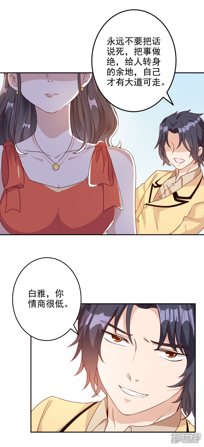 《宠爱难逃偏执顾少高冷妻》第147话 第22页