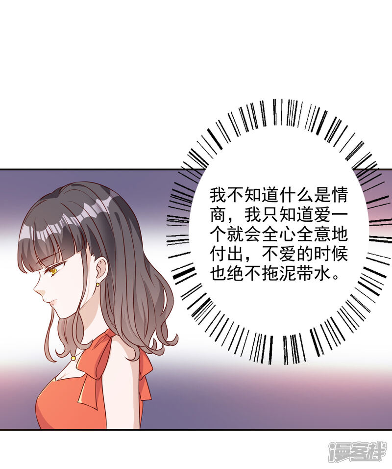 《宠爱难逃偏执顾少高冷妻》第147话 第23页