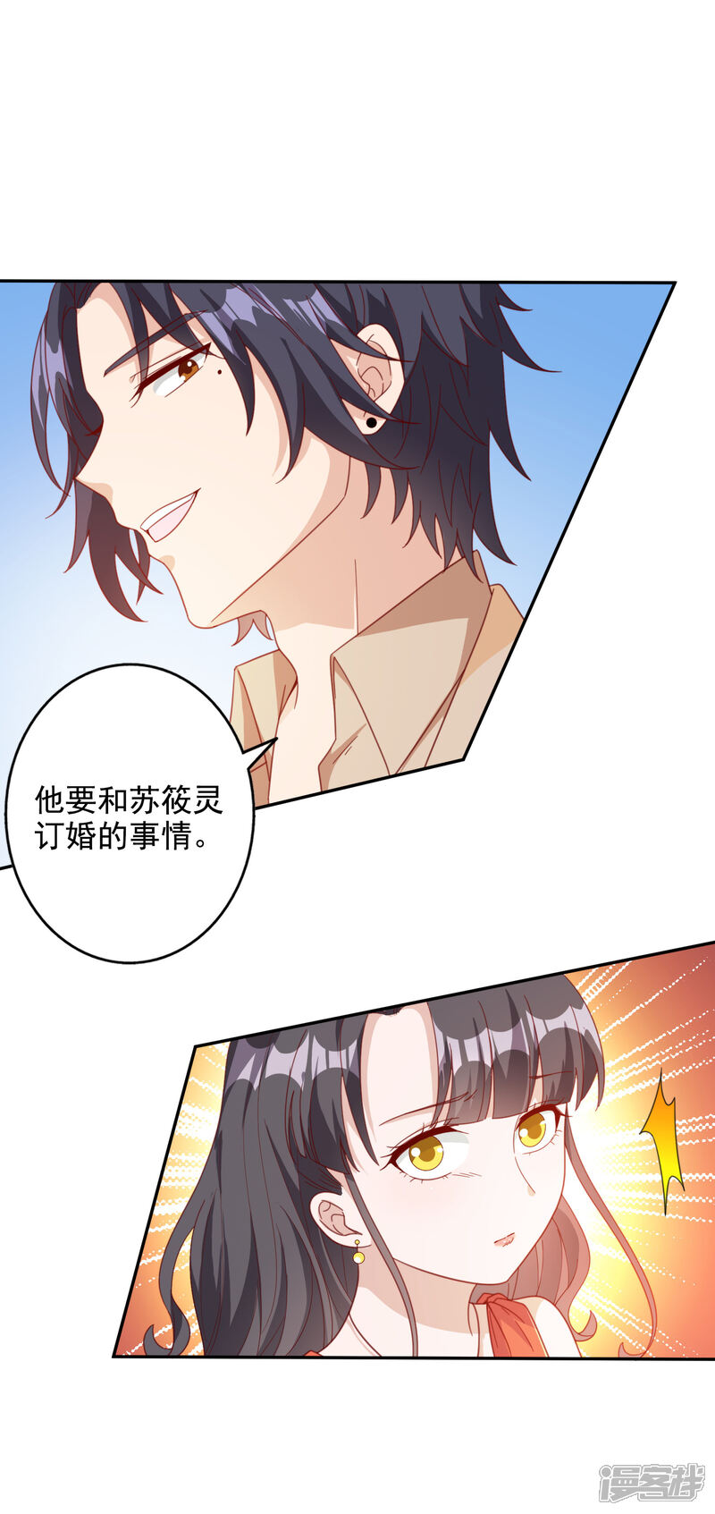 《宠爱难逃偏执顾少高冷妻》第147话 第2页