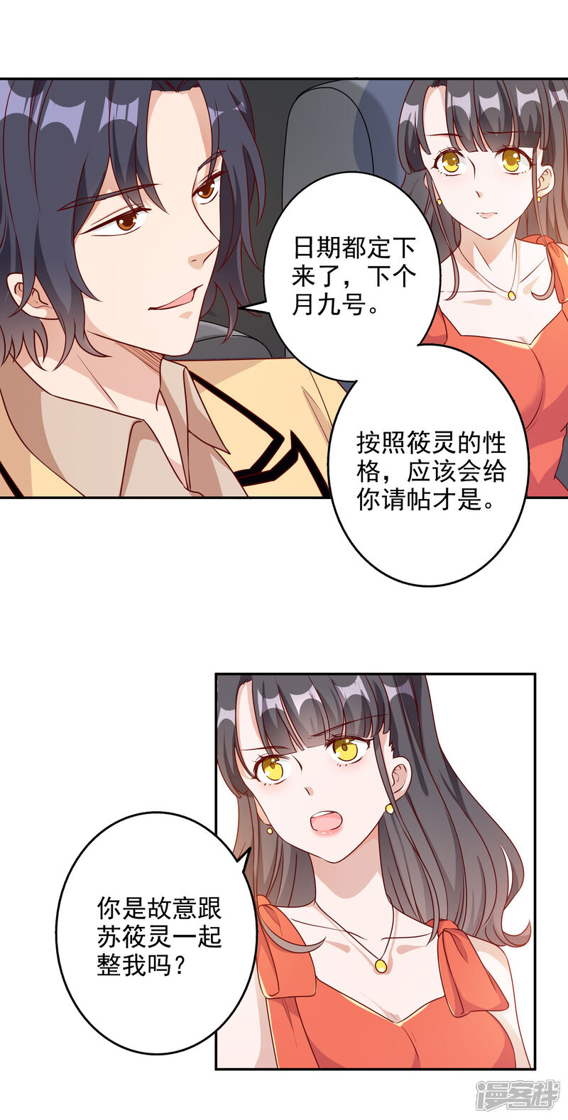 《宠爱难逃偏执顾少高冷妻》第147话 第3页