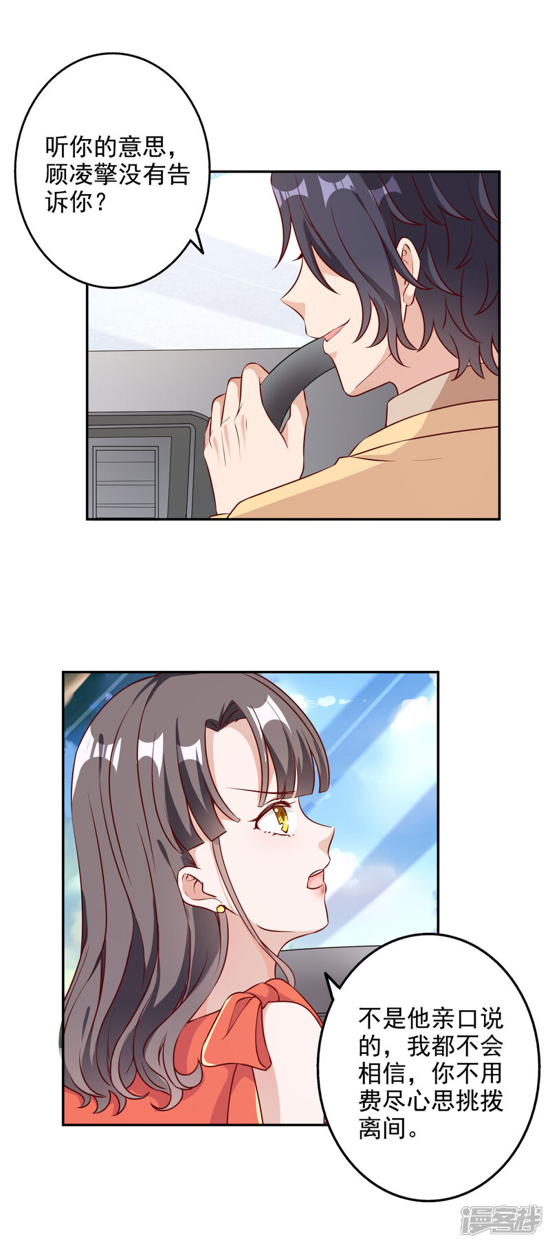 《宠爱难逃偏执顾少高冷妻》第147话 第4页