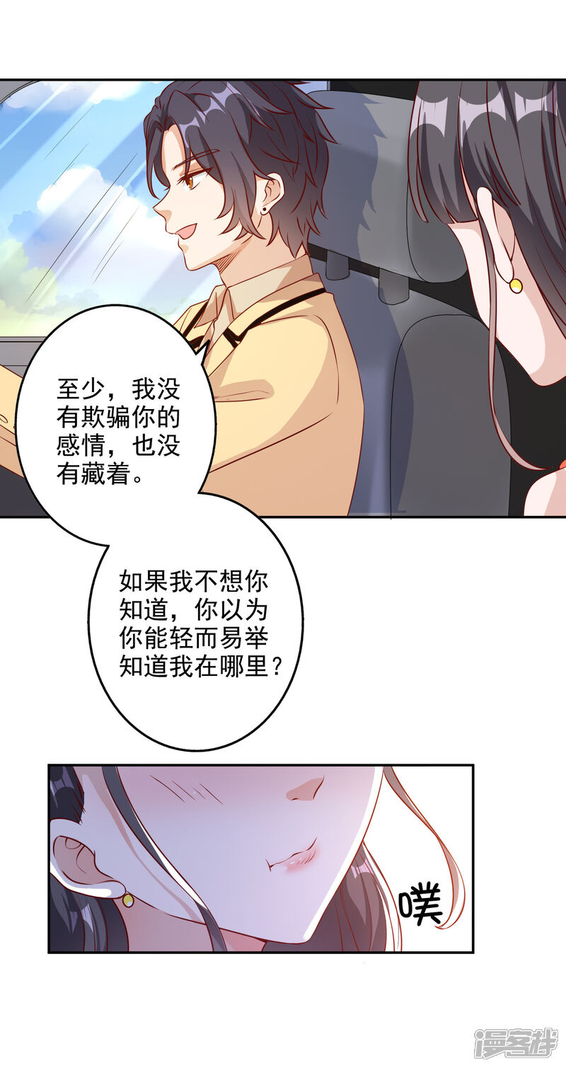 《宠爱难逃偏执顾少高冷妻》第147话 第6页