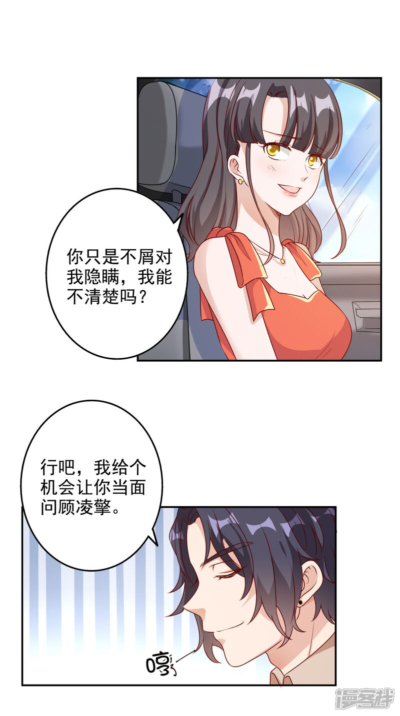 《宠爱难逃偏执顾少高冷妻》第147话 第7页