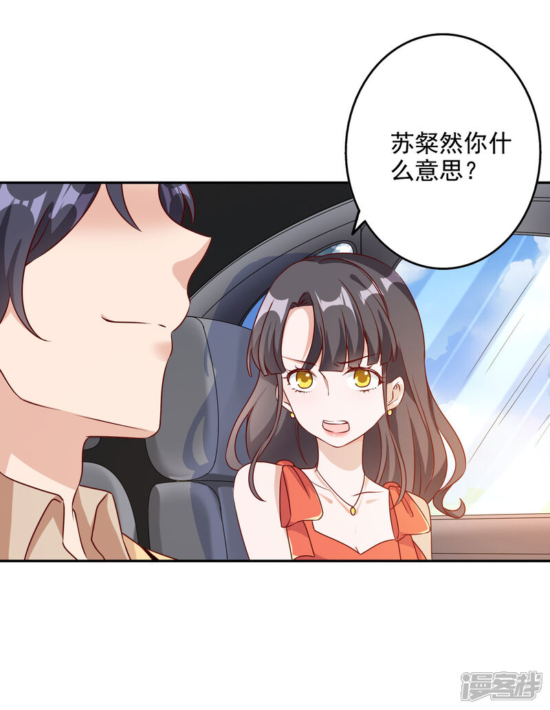 《宠爱难逃偏执顾少高冷妻》第147话 第8页