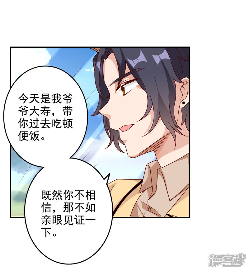 《宠爱难逃偏执顾少高冷妻》第147话 第9页