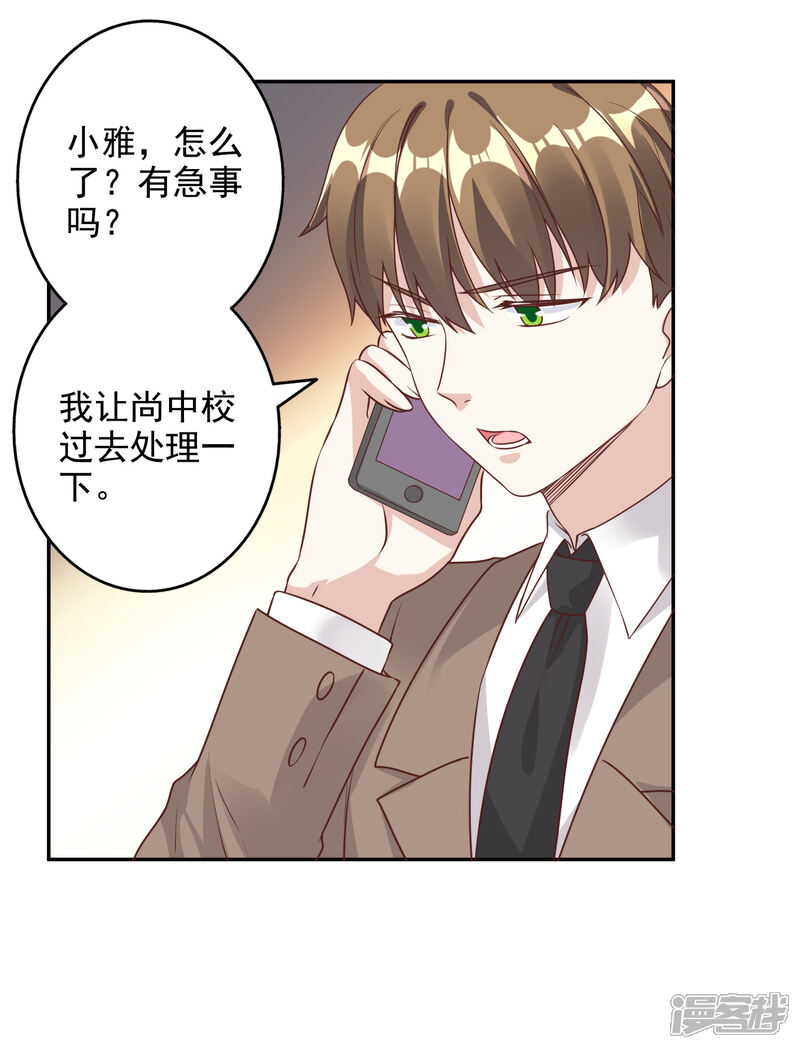 《宠爱难逃偏执顾少高冷妻》第148话 第10页