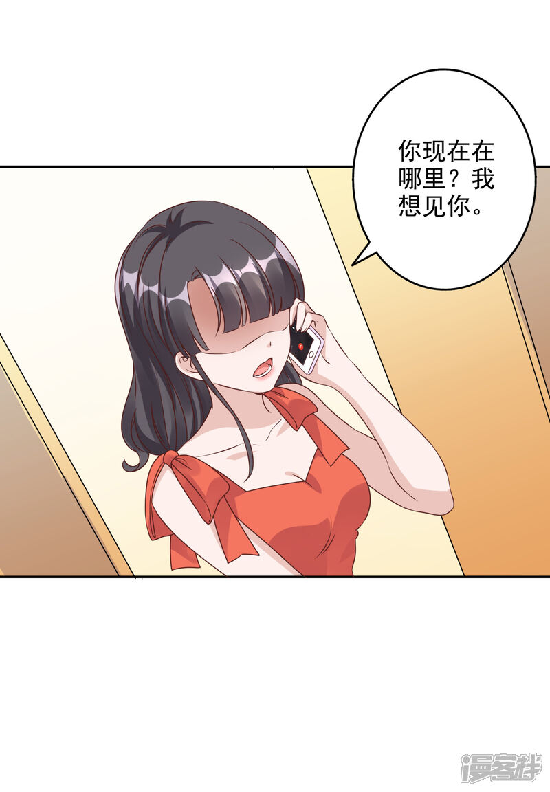 《宠爱难逃偏执顾少高冷妻》第148话 第11页