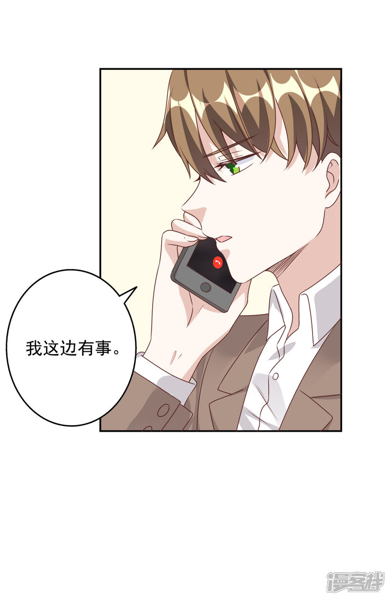 《宠爱难逃偏执顾少高冷妻》第148话 第12页