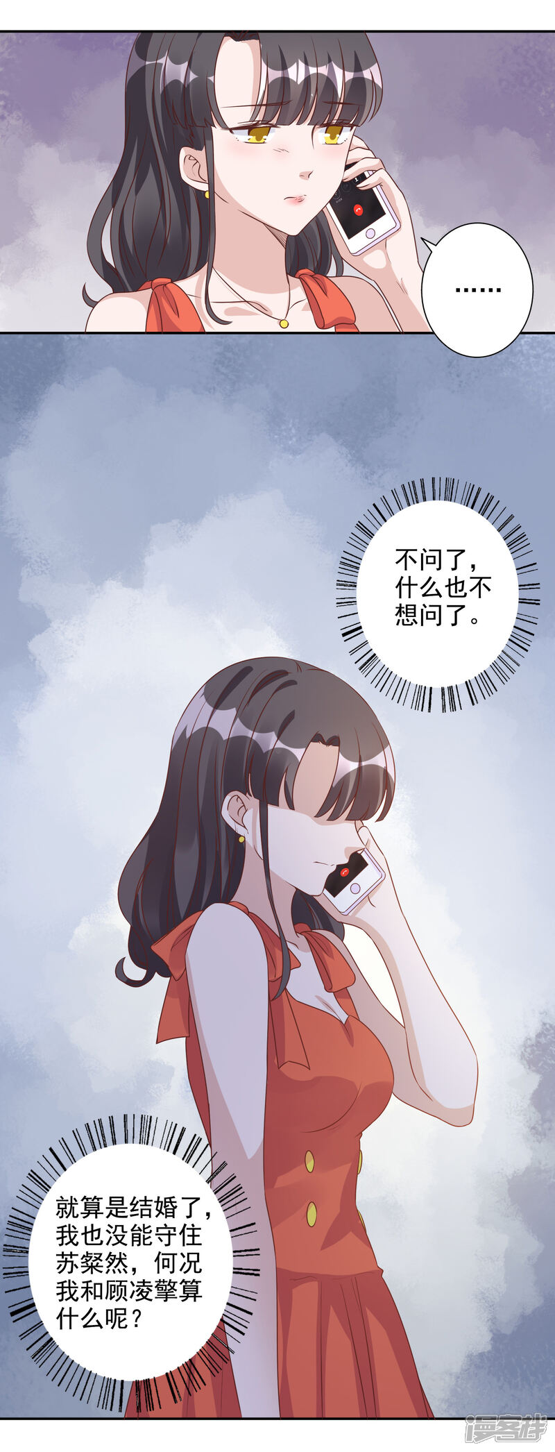 《宠爱难逃偏执顾少高冷妻》第148话 第13页