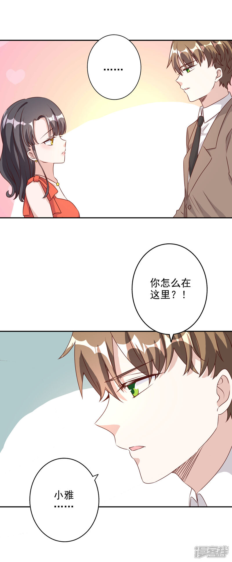 《宠爱难逃偏执顾少高冷妻》第148话 第17页