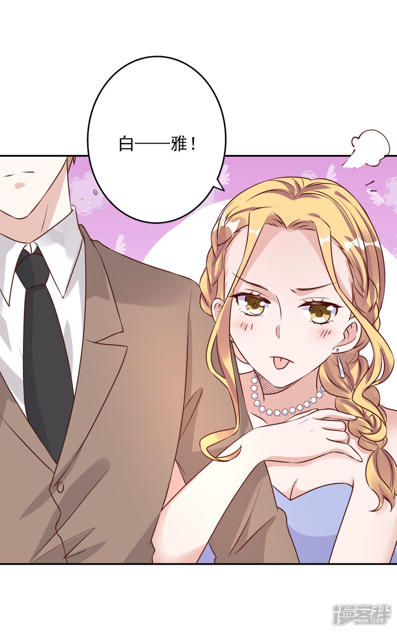 《宠爱难逃偏执顾少高冷妻》第148话 第18页