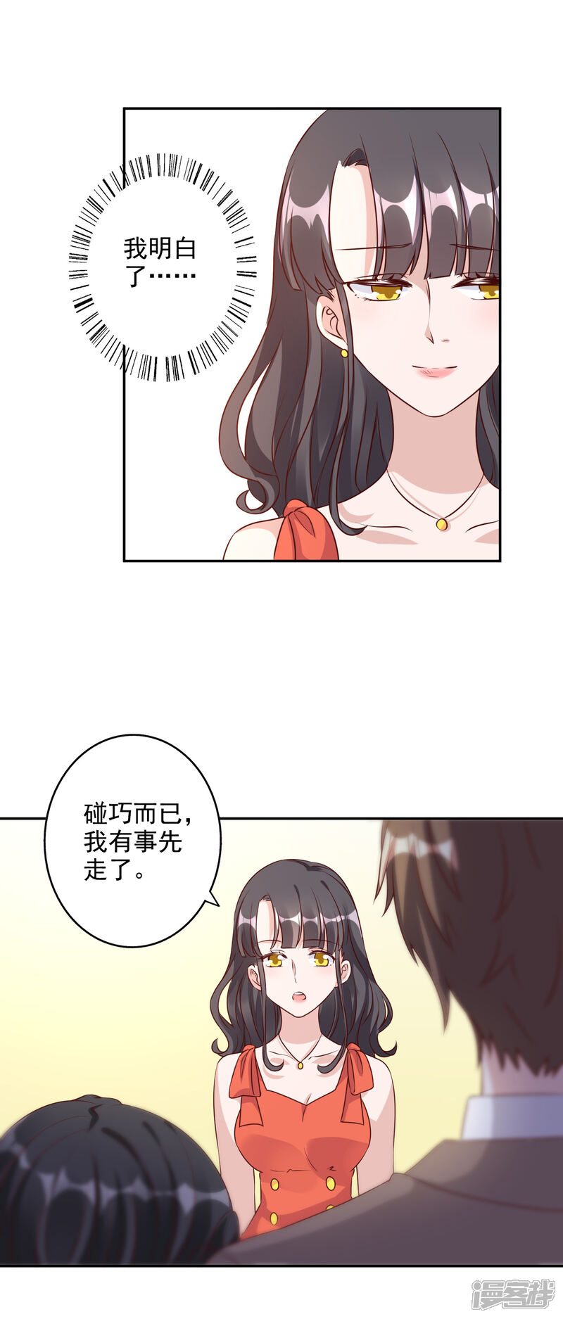 《宠爱难逃偏执顾少高冷妻》第148话 第20页