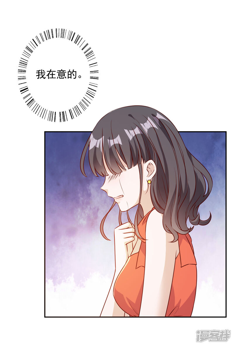 《宠爱难逃偏执顾少高冷妻》第148话 第27页